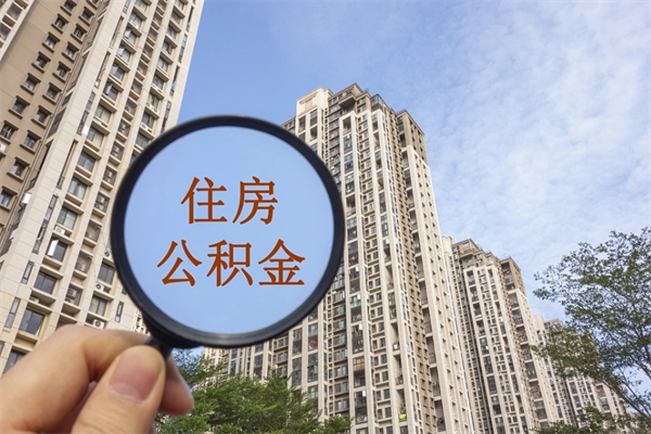 扬中住房公积金封存多久可以取（公积金封存多久可以提取一次?）