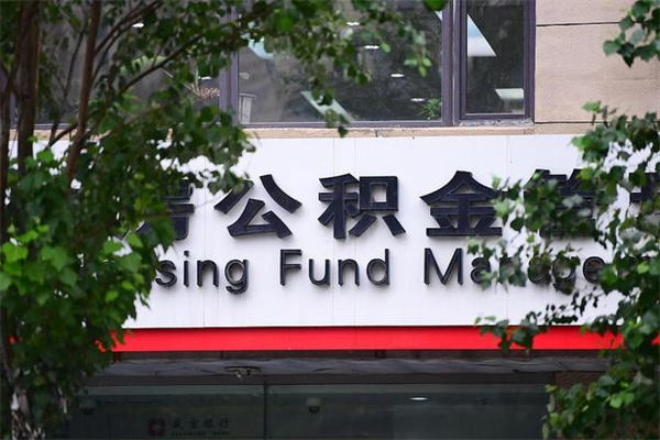 扬中封存取出公积金（封存状态下的公积金提取几天到账）