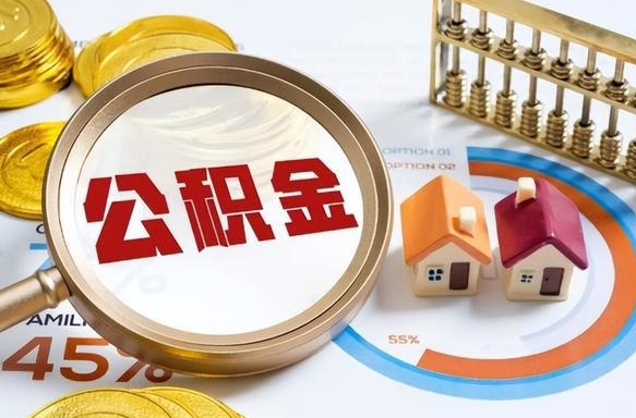 扬中在职可不可以取住房公积金（在职的时候可以提取公积金吗）